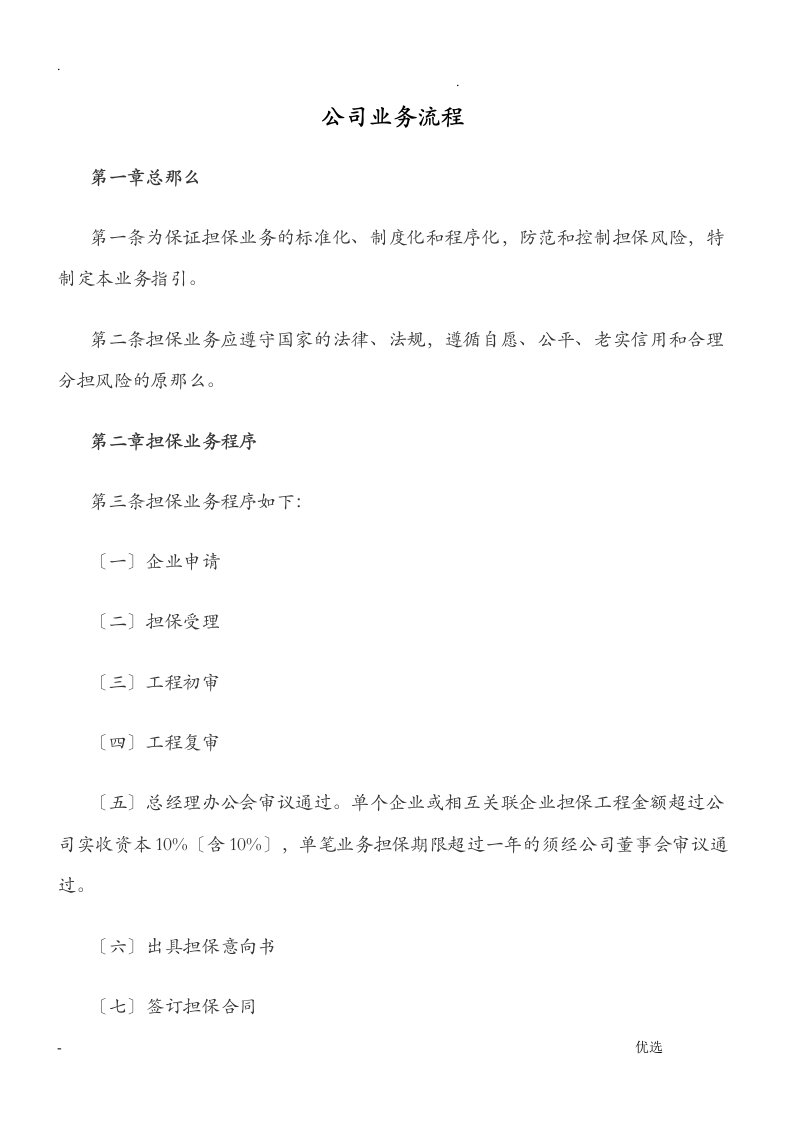 公司业务流程