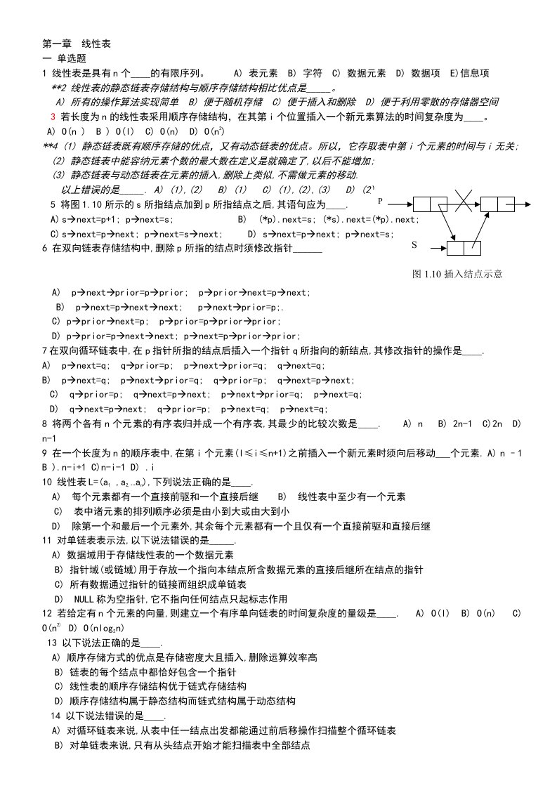 数据结构单元自测题