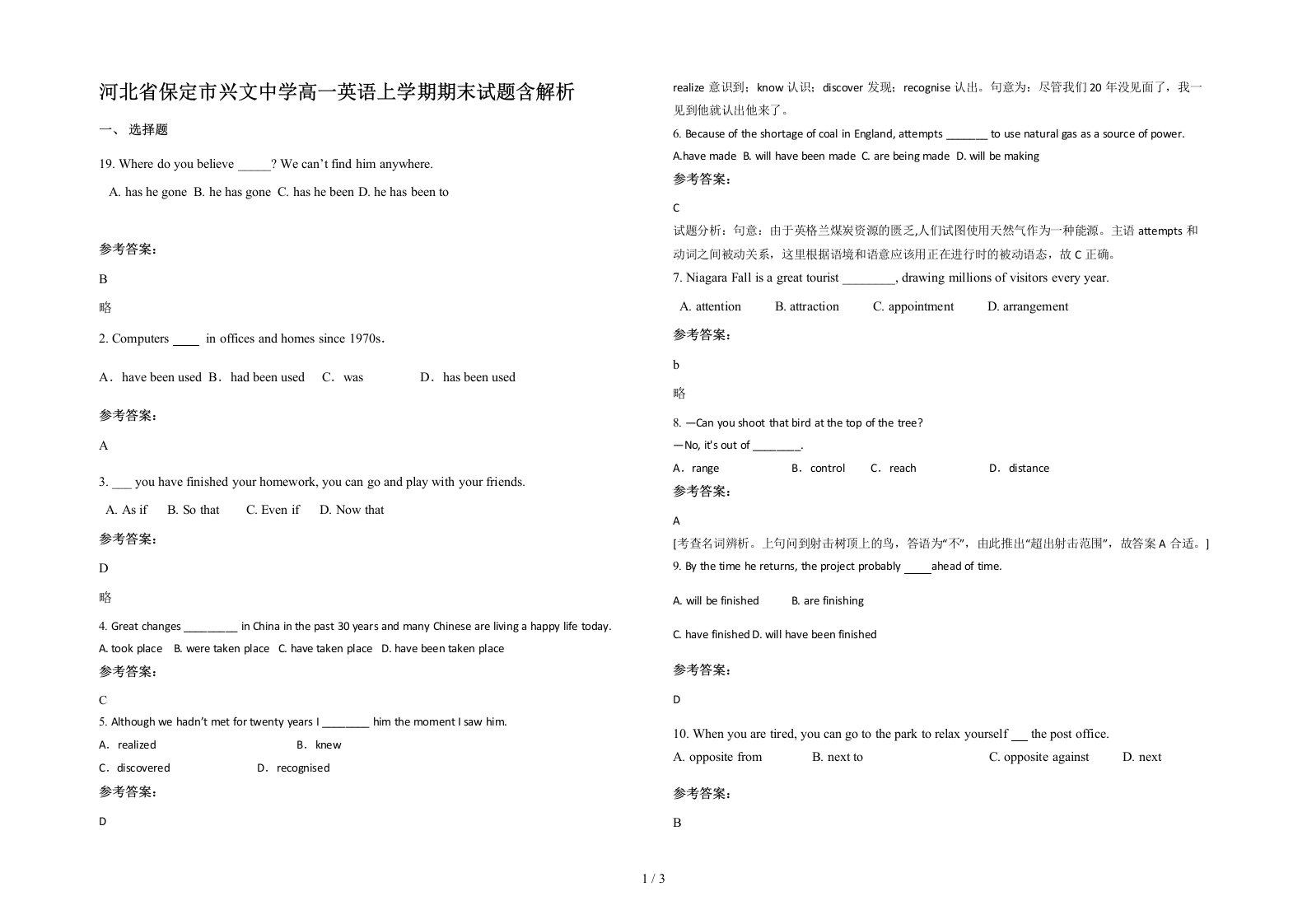 河北省保定市兴文中学高一英语上学期期末试题含解析