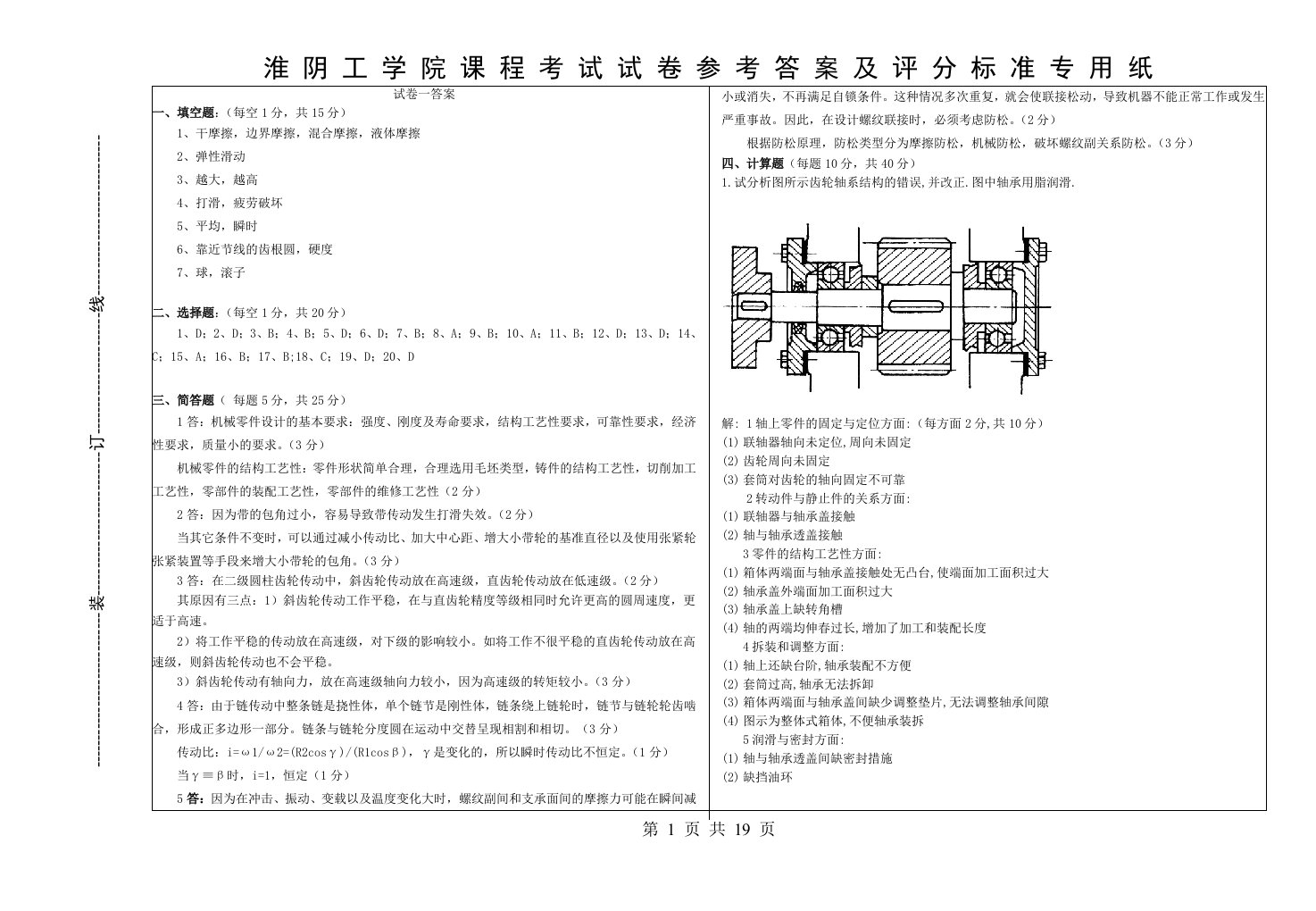 机械设计试卷答案