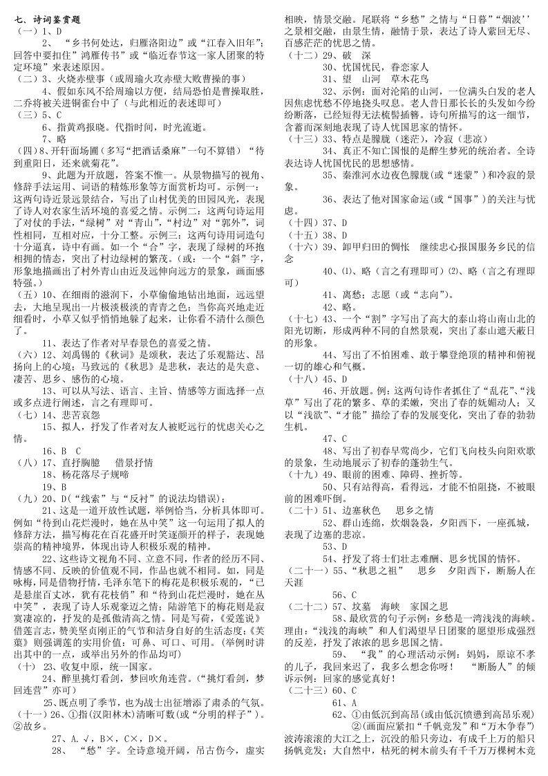 诗词鉴赏题答案中考复习苏教版语文