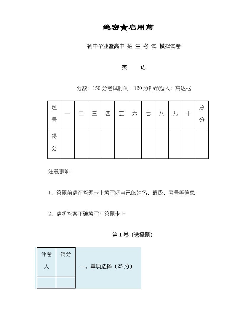 甘肃省庆阳市初中毕业暨高中招生考试英语模拟试卷（Word版，含答案）