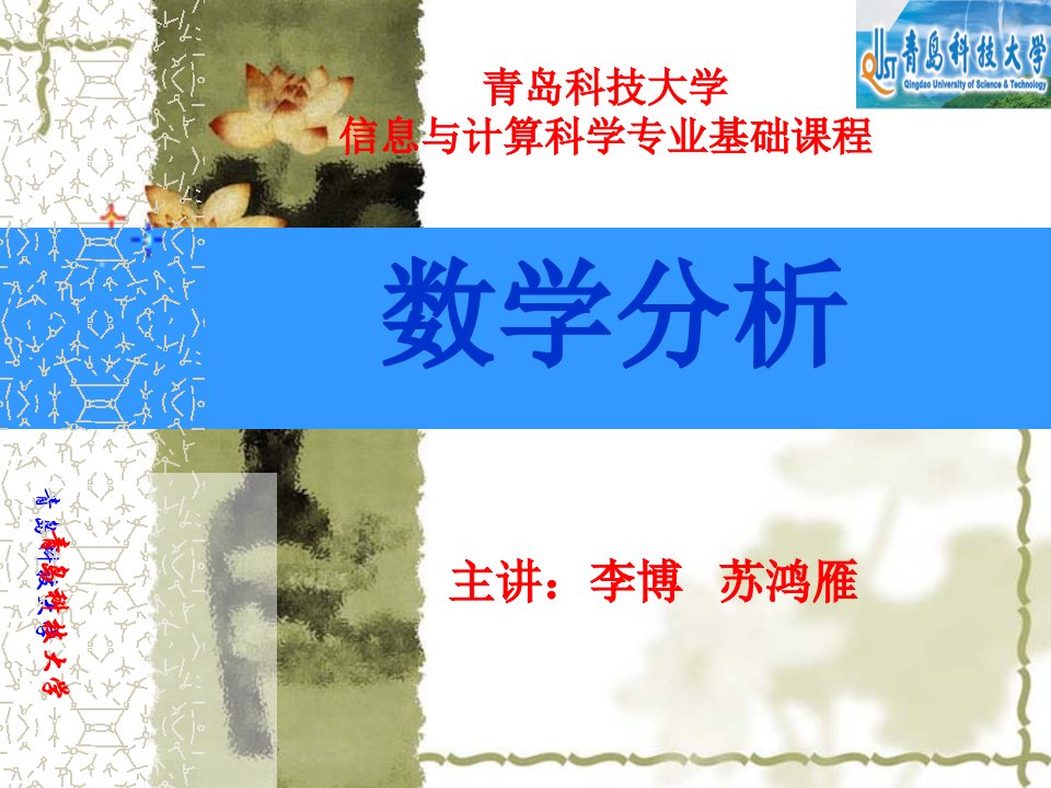 青岛科技大学信息与计算科学专业基础课程公开课获奖课件省赛课一等奖课件