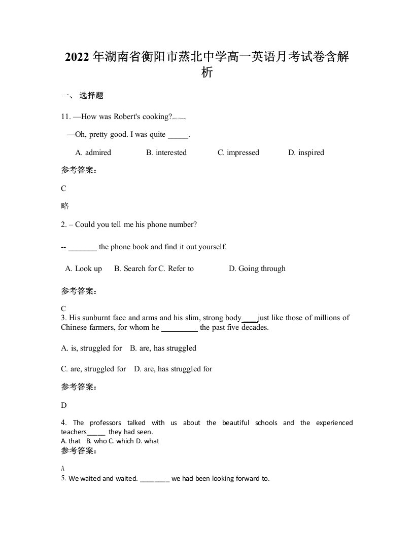 2022年湖南省衡阳市蒸北中学高一英语月考试卷含解析