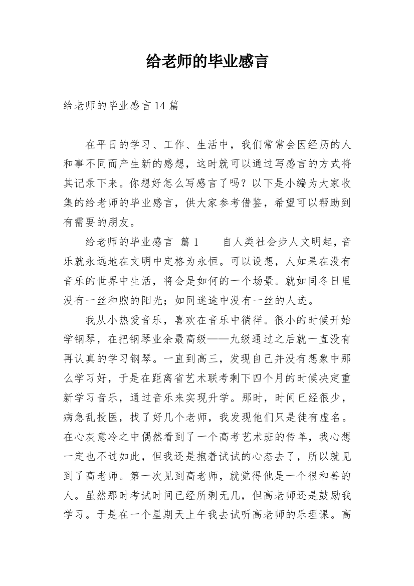 给老师的毕业感言_7