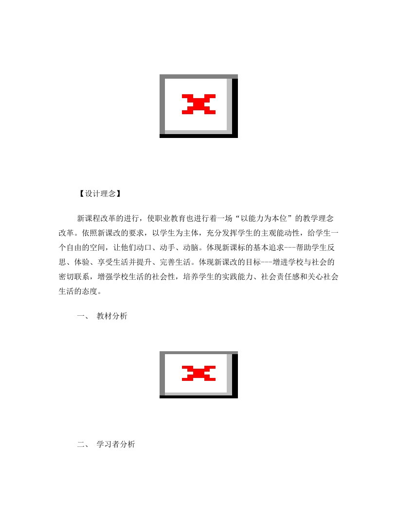 错帐更正方法教案