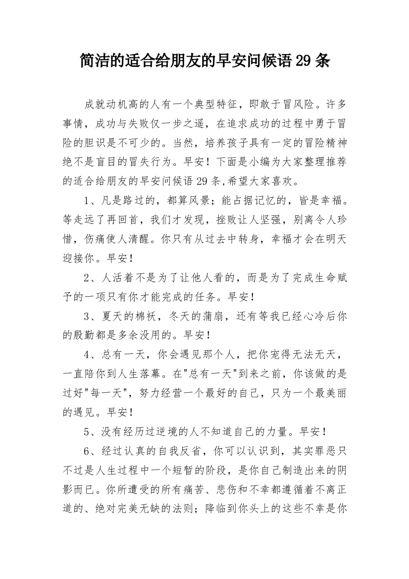 简洁的适合给朋友的早安问候语29条_3