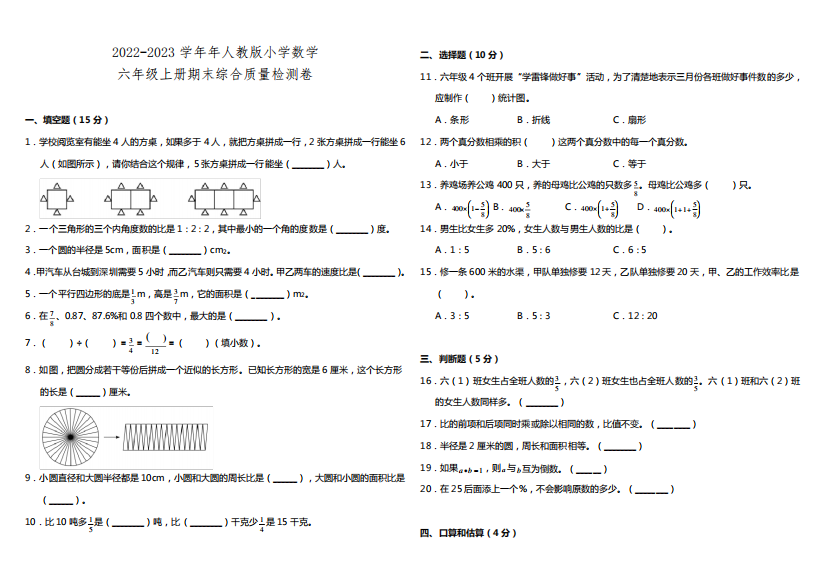 2022-2023学年人教版小学数学六年级上册期末综合质量检测卷(含答案)