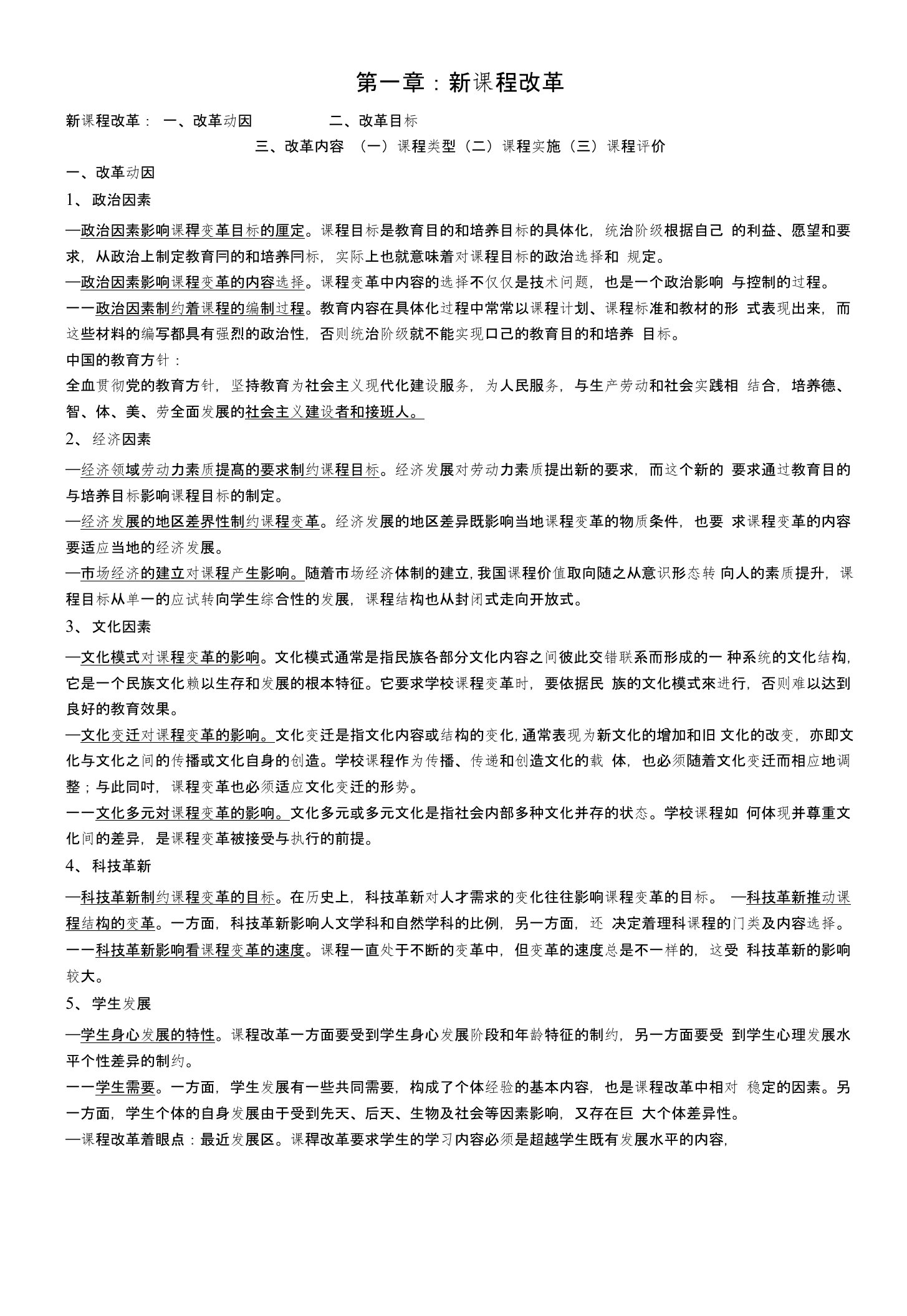 教师学与教学论