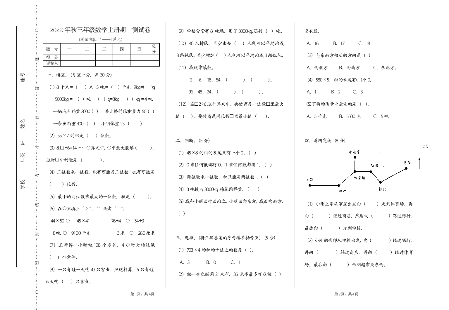 西师版三年级数学上册期中测试卷