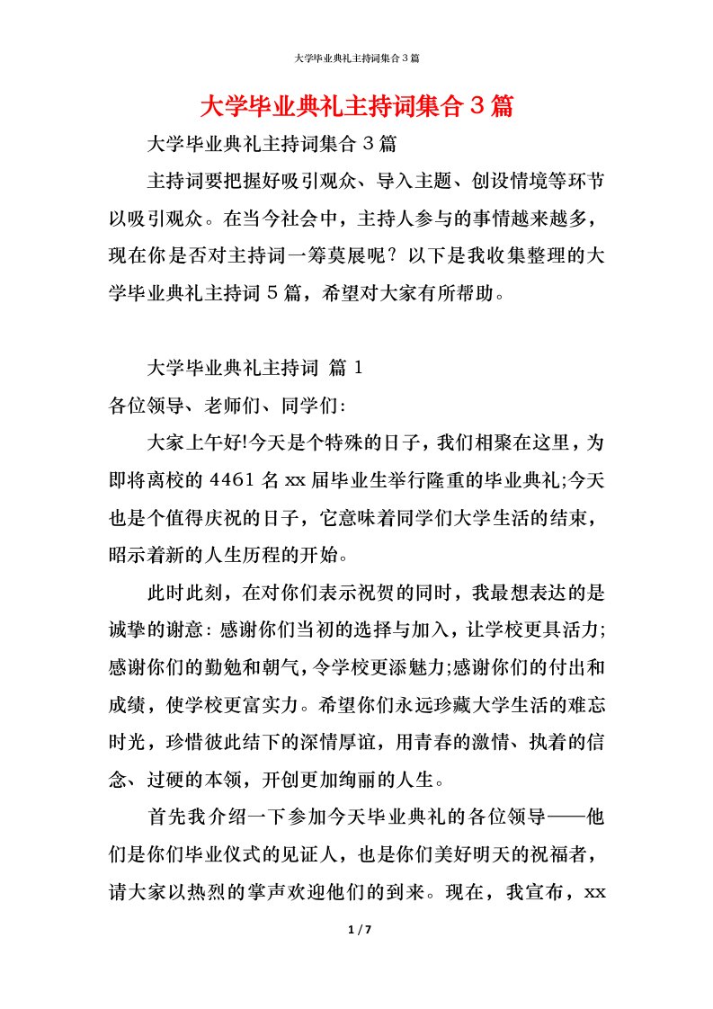 精编大学毕业典礼主持词集合3篇