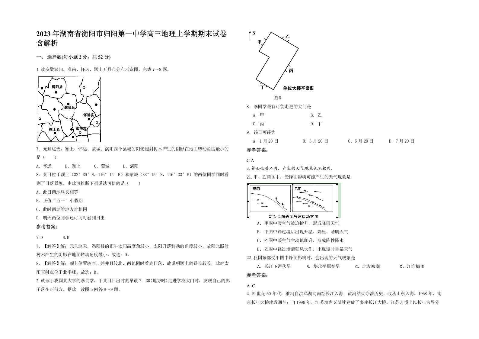 2023年湖南省衡阳市归阳第一中学高三地理上学期期末试卷含解析