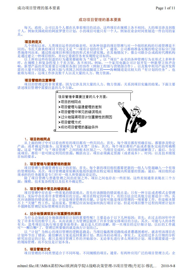 中欧商学院_MBA课程第一部分