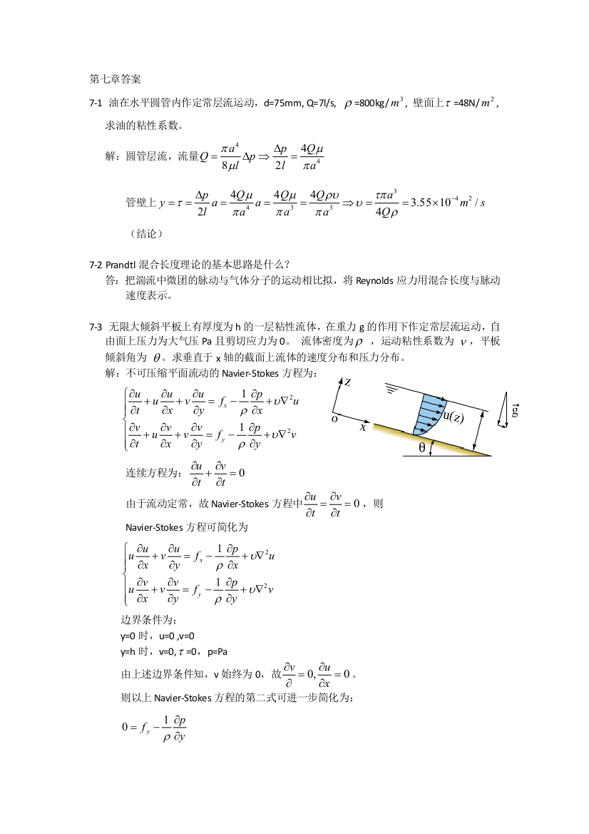 哈工程船舶流体力学答案答案