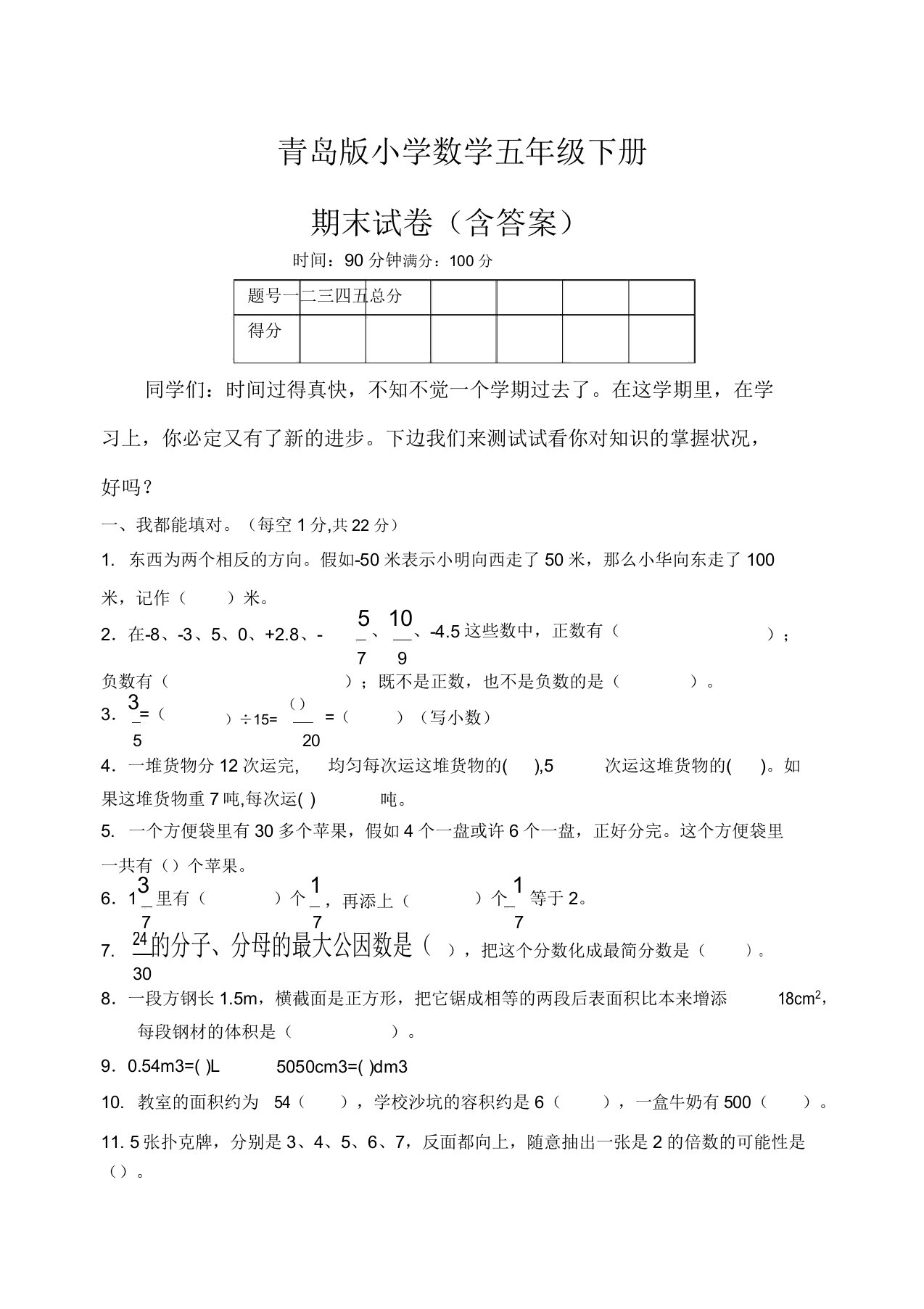 青岛版小学数学五年级下册期末试卷包括