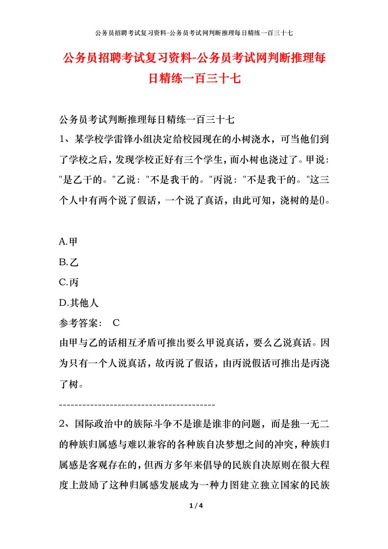 公务员招聘考试复习资料-公务员考试网判断推理每日精练一百三十七