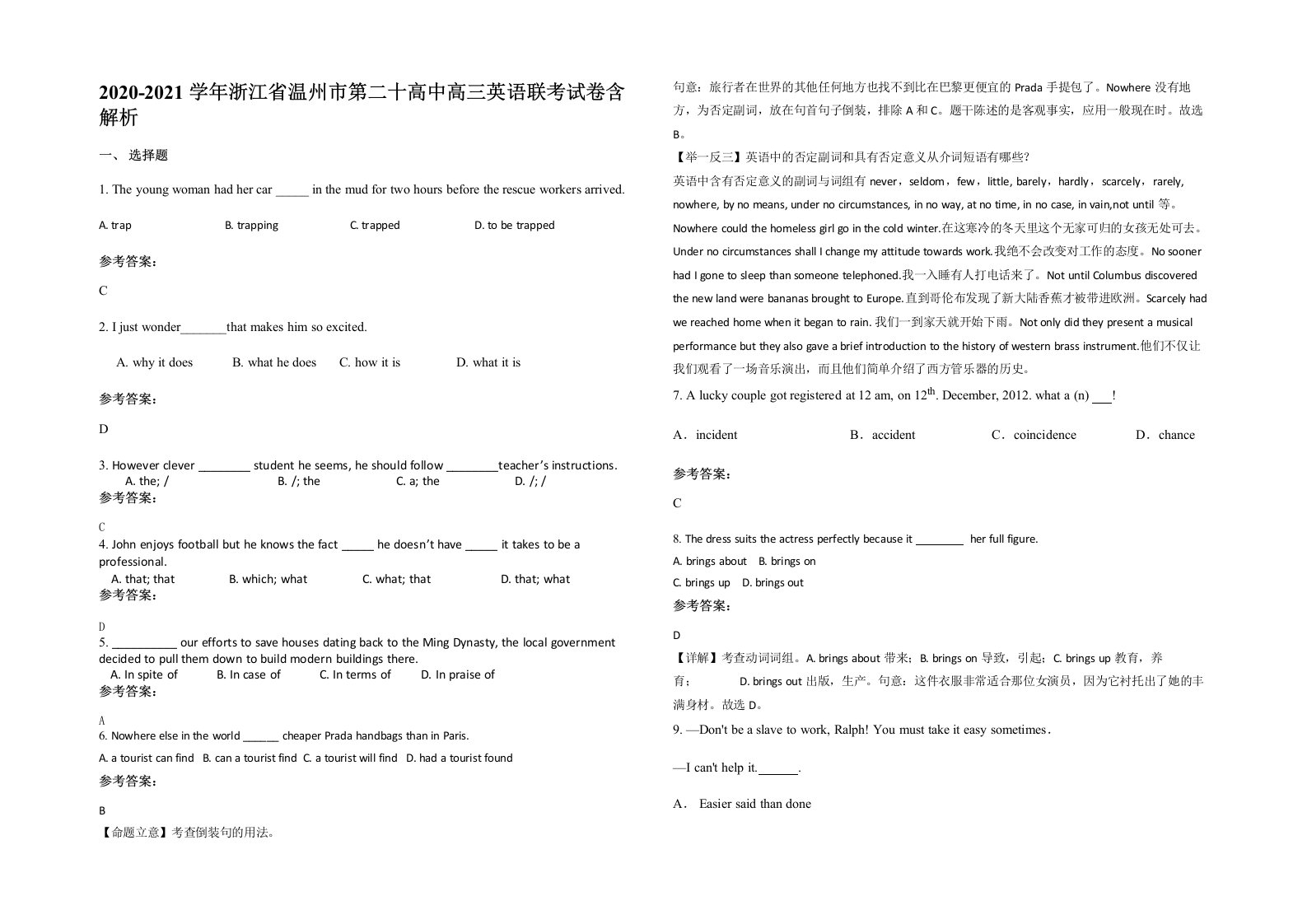 2020-2021学年浙江省温州市第二十高中高三英语联考试卷含解析