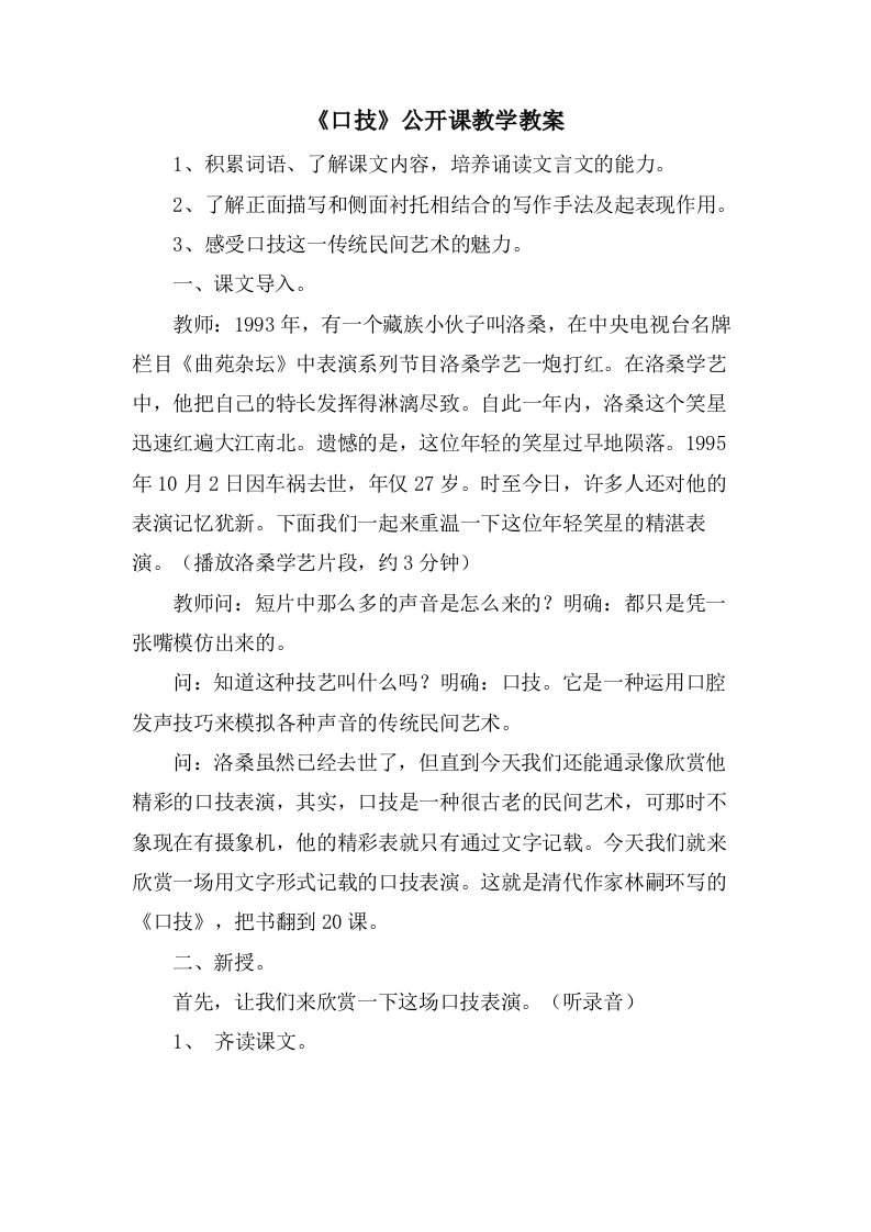 《口技》公开课教学教案