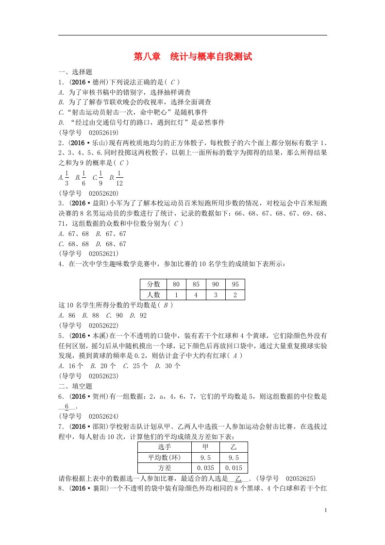 中考数学总复习