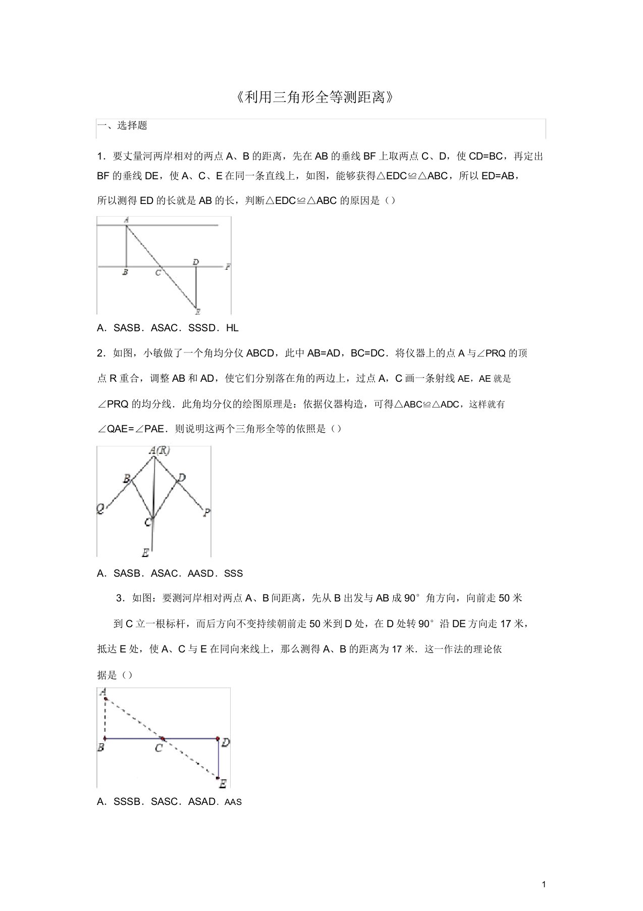 七年级数学下册45利用三角形全等测距离习题8452