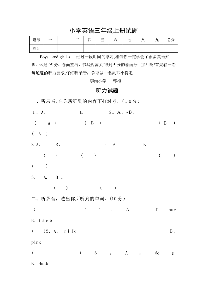 小学三年级英语试题及答案