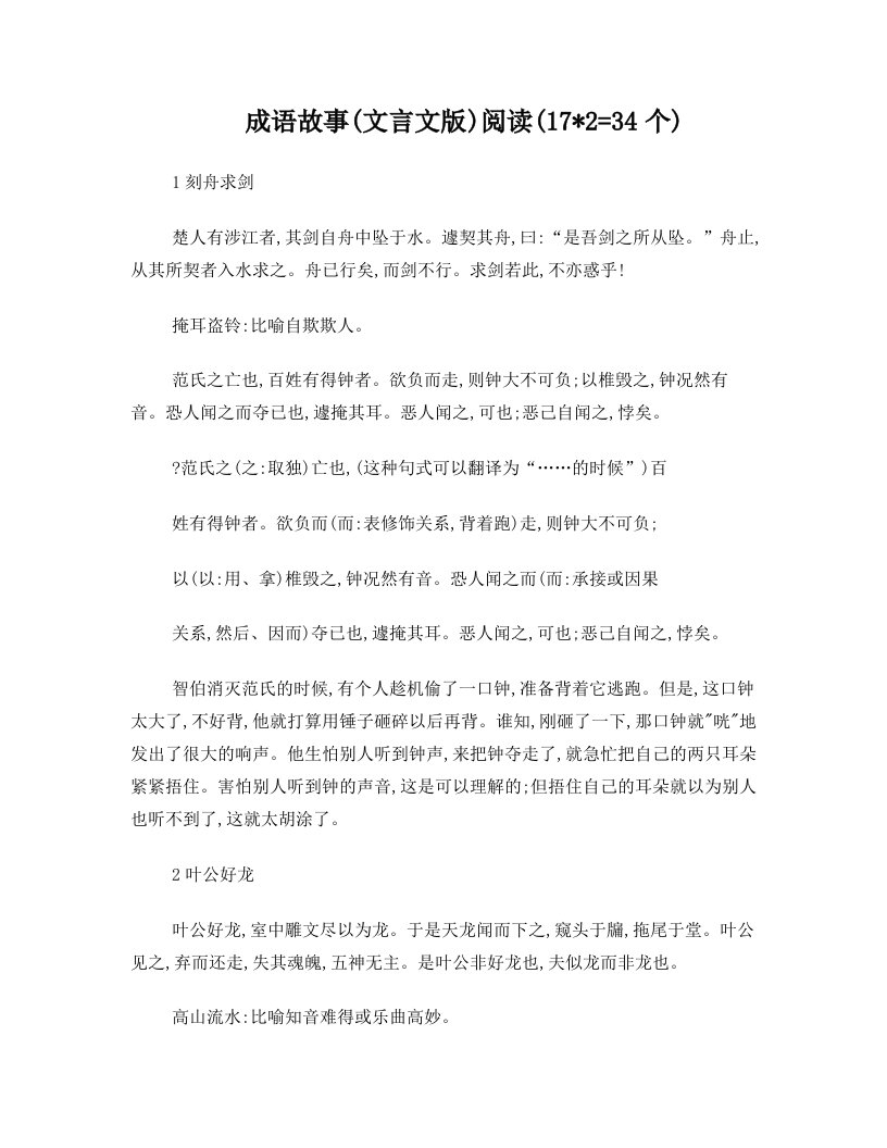 文言文成语故事毕金玲