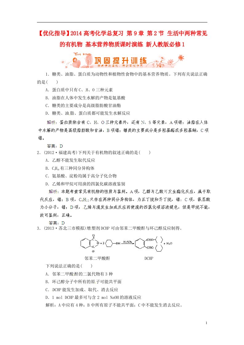 高考化学总复习