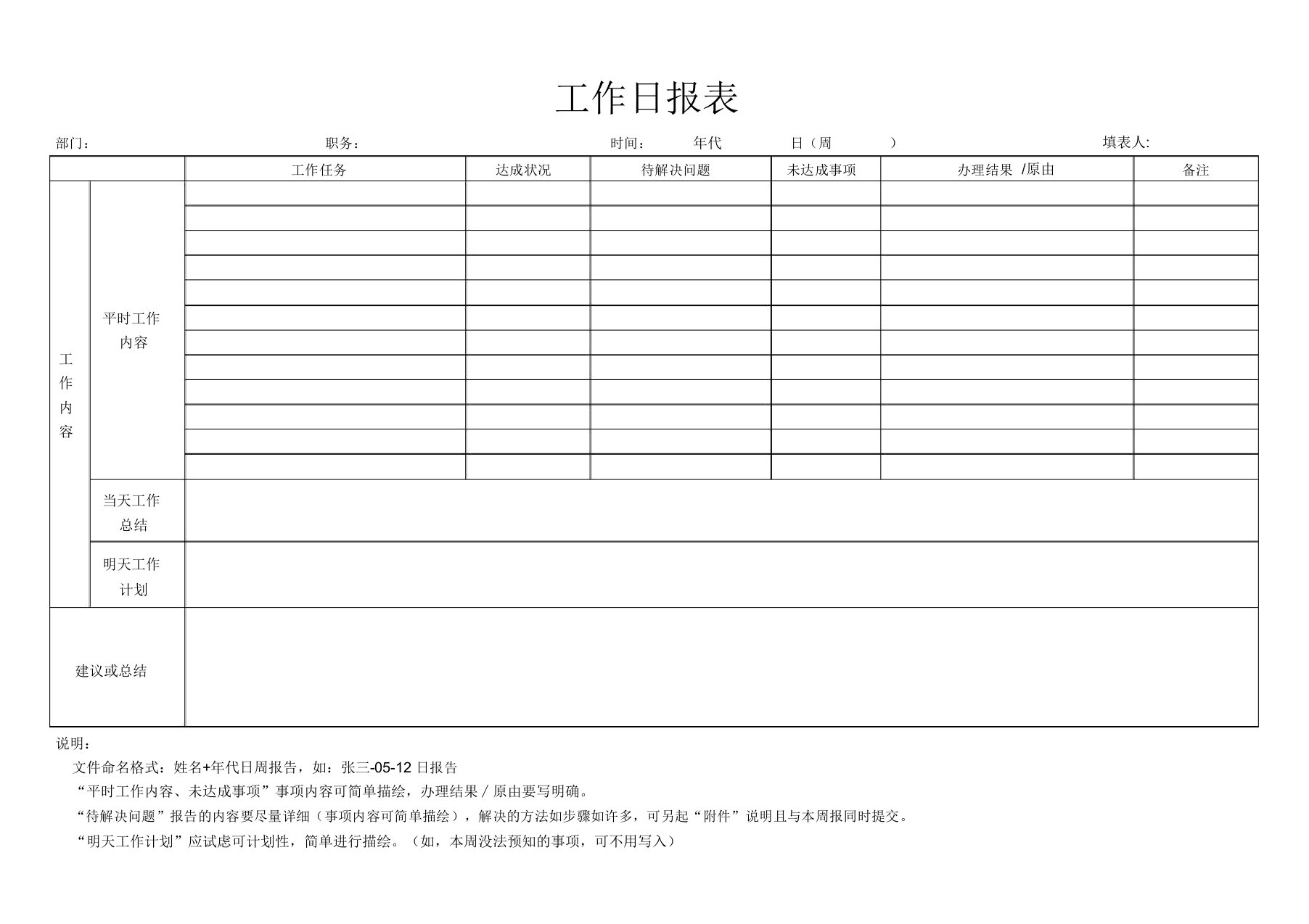 员工每日工作的报告表