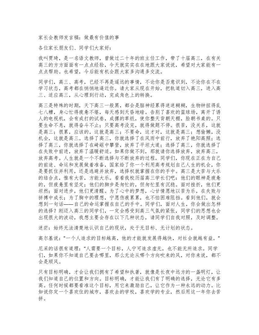 家长会教师发言稿做最有价值的事