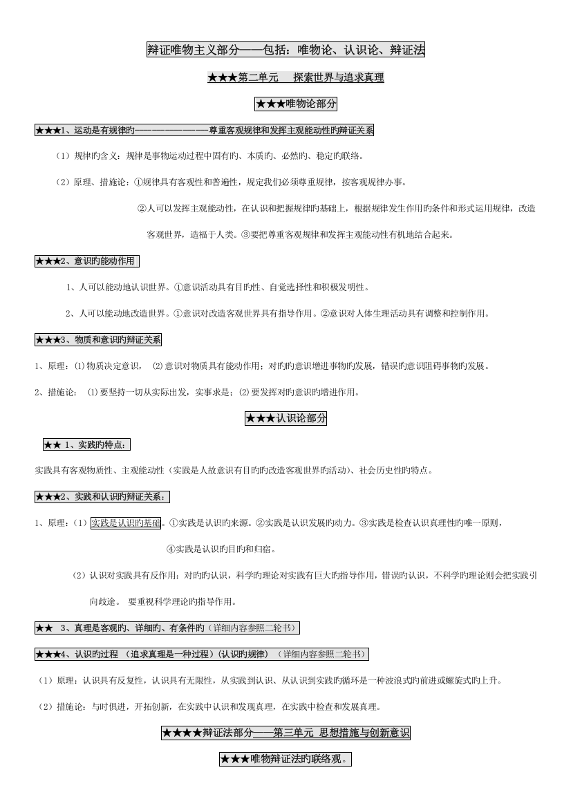 2023年生活与哲学核心知识点归纳精简版