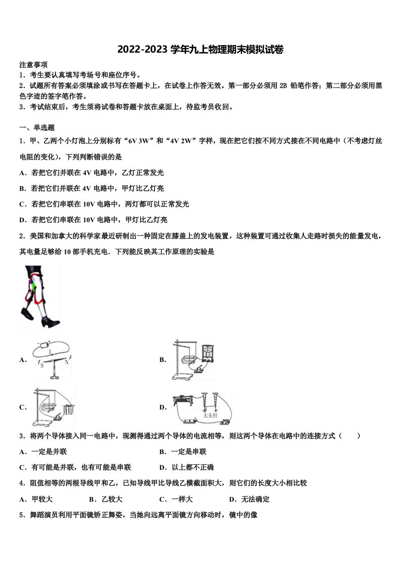 2022年浙江省湖州市南浔镇东迁中学九年级物理第一学期期末统考试题含解析