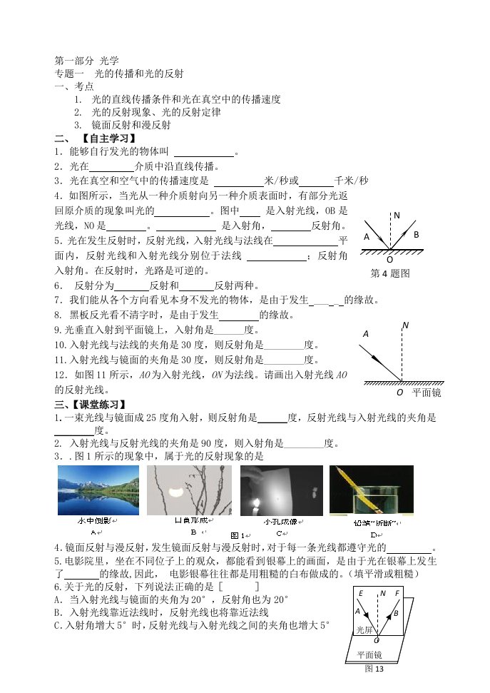 初中物理总复习