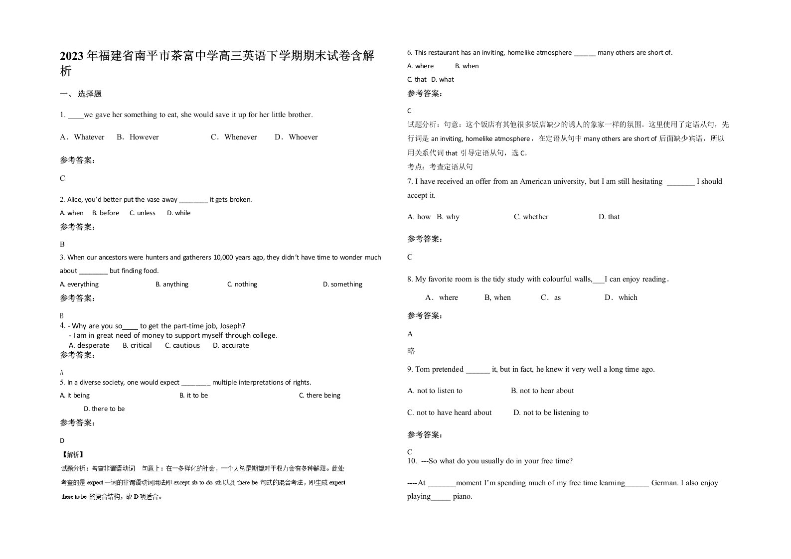 2023年福建省南平市茶富中学高三英语下学期期末试卷含解析