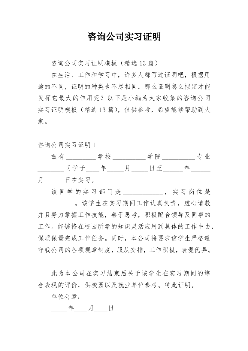 咨询公司实习证明