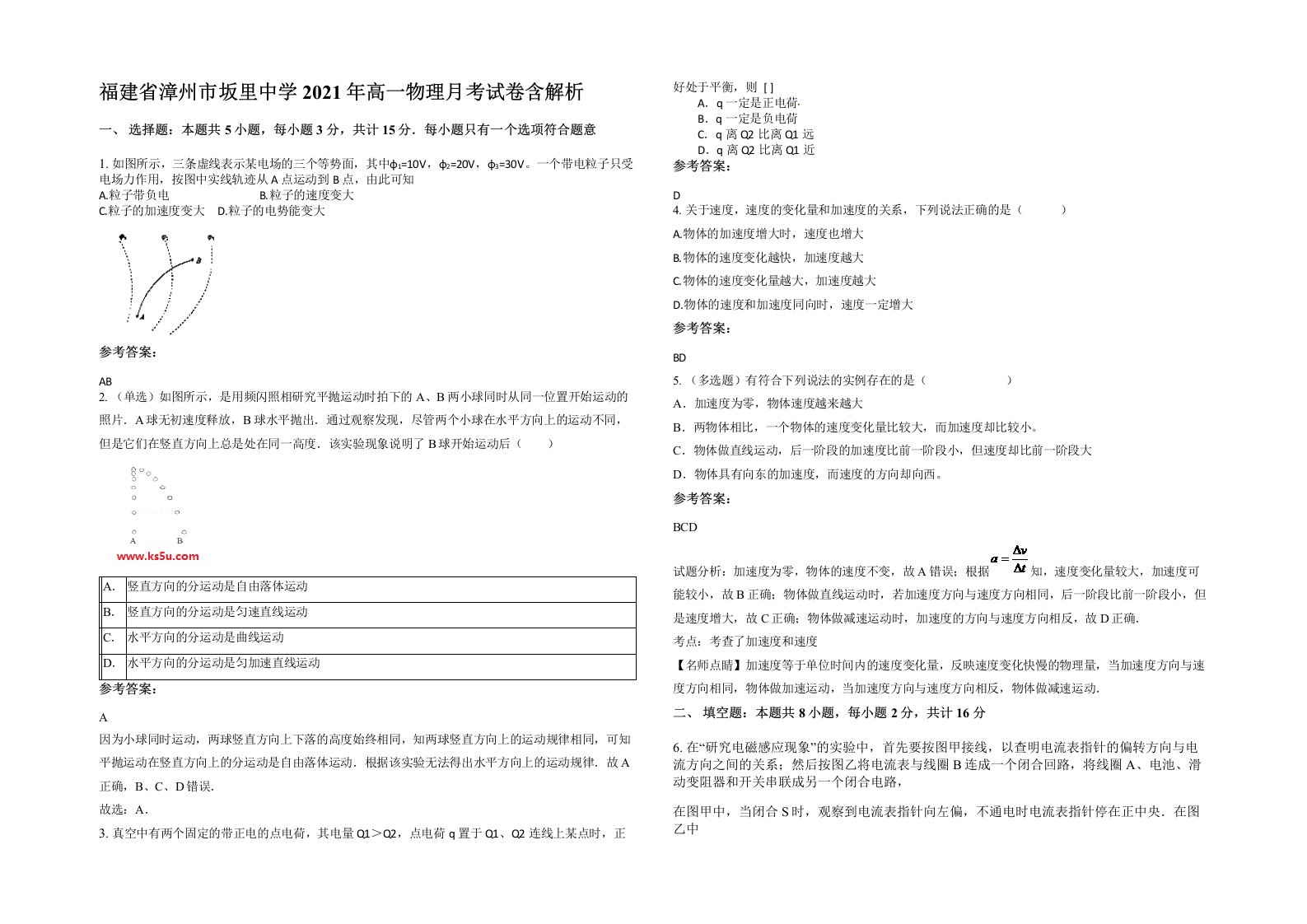 福建省漳州市坂里中学2021年高一物理月考试卷含解析