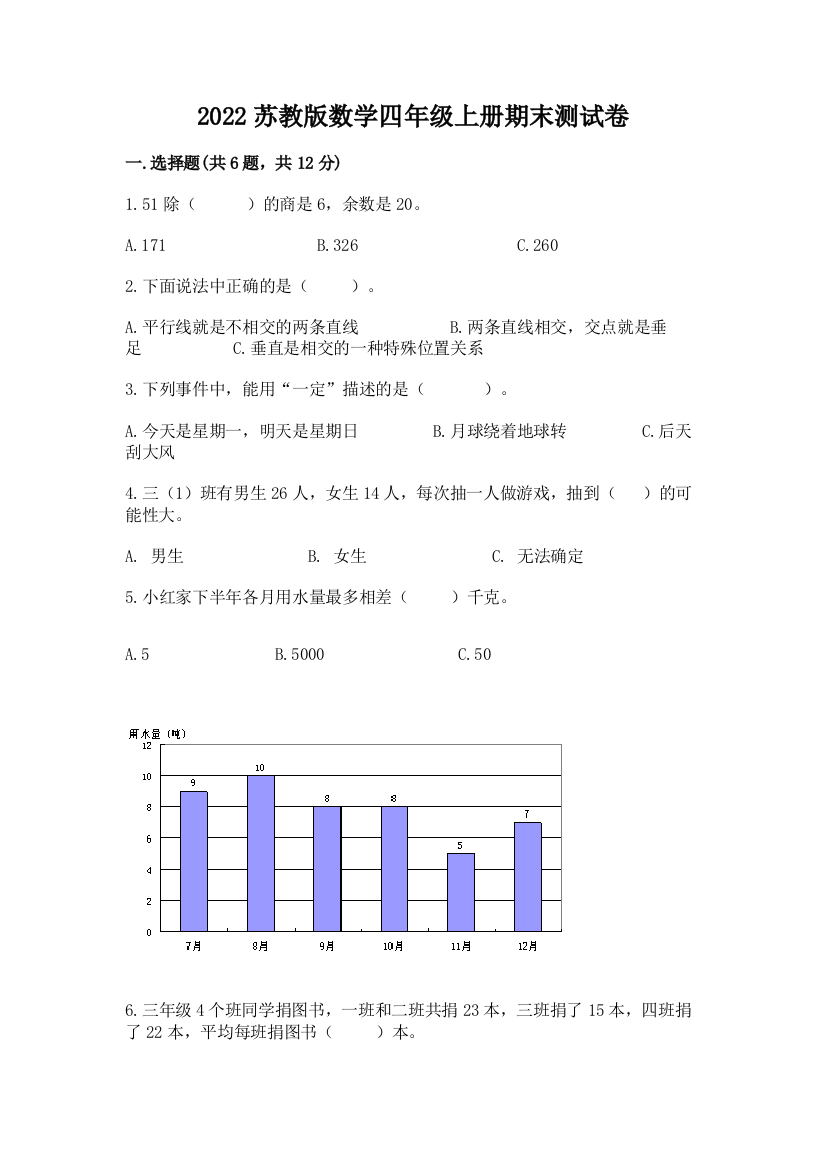 2022苏教版数学四年级上册期末测试卷及答案【考点梳理】