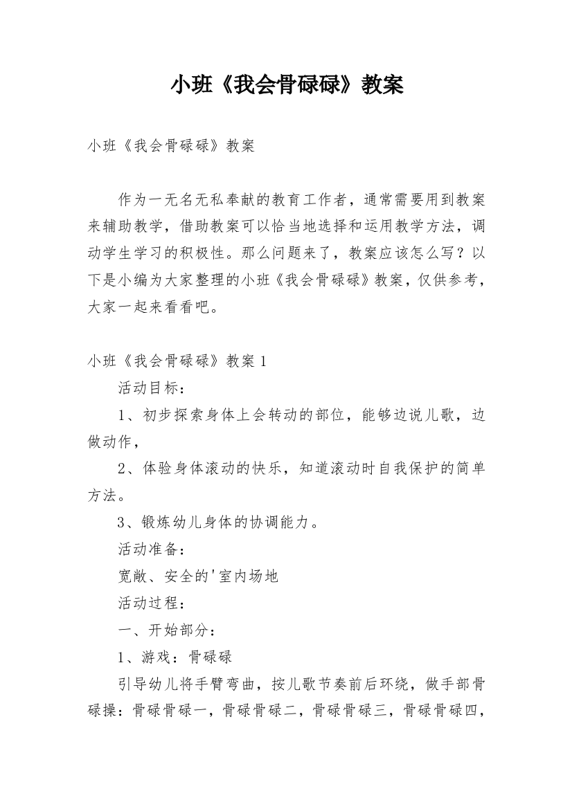 小班《我会骨碌碌》教案