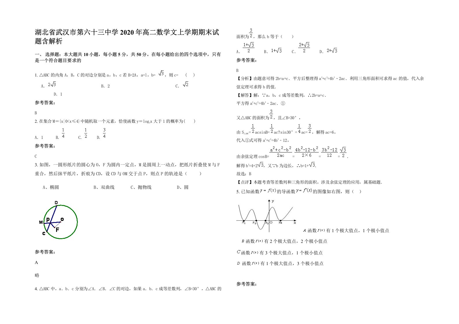 湖北省武汉市第六十三中学2020年高二数学文上学期期末试题含解析