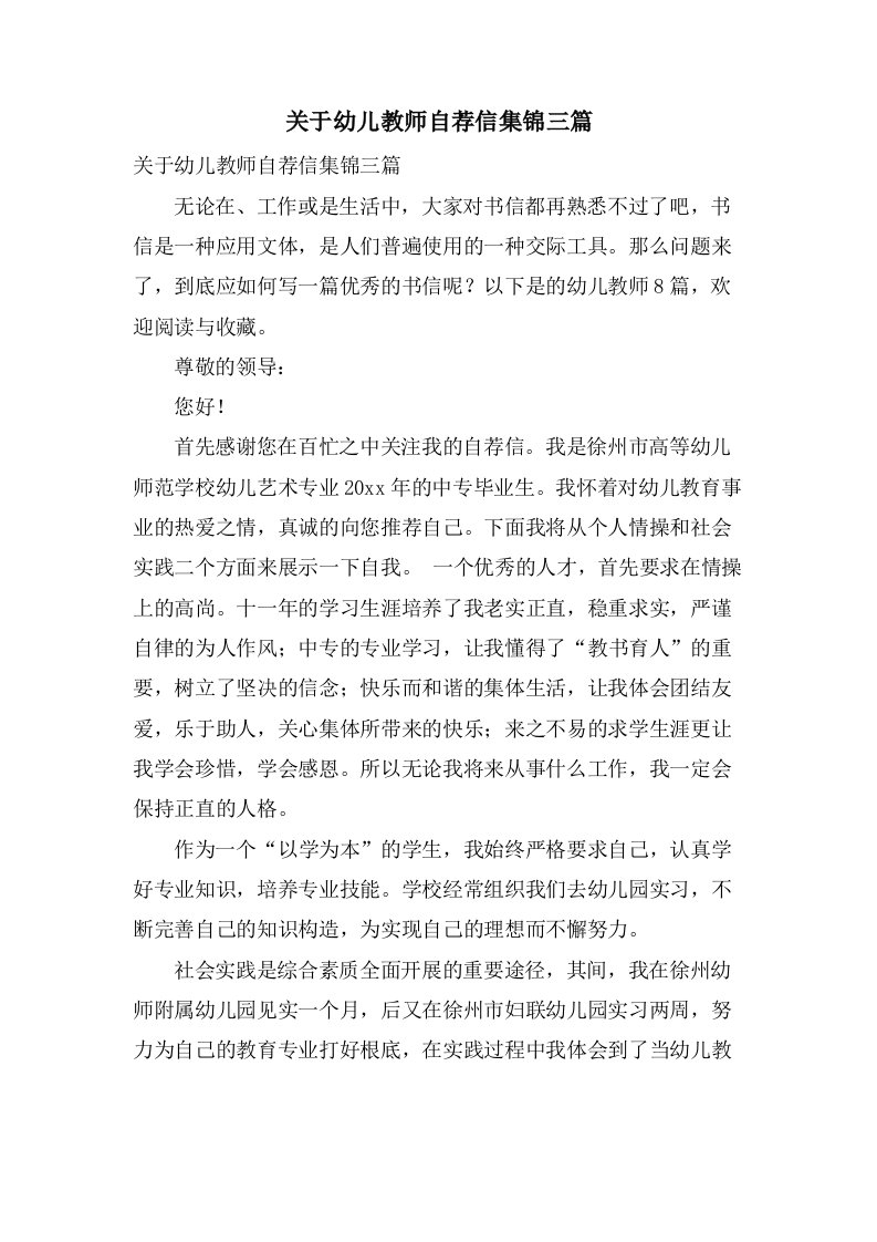 关于幼儿教师自荐信集锦三篇