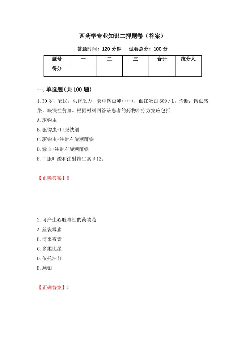 西药学专业知识二押题卷答案29