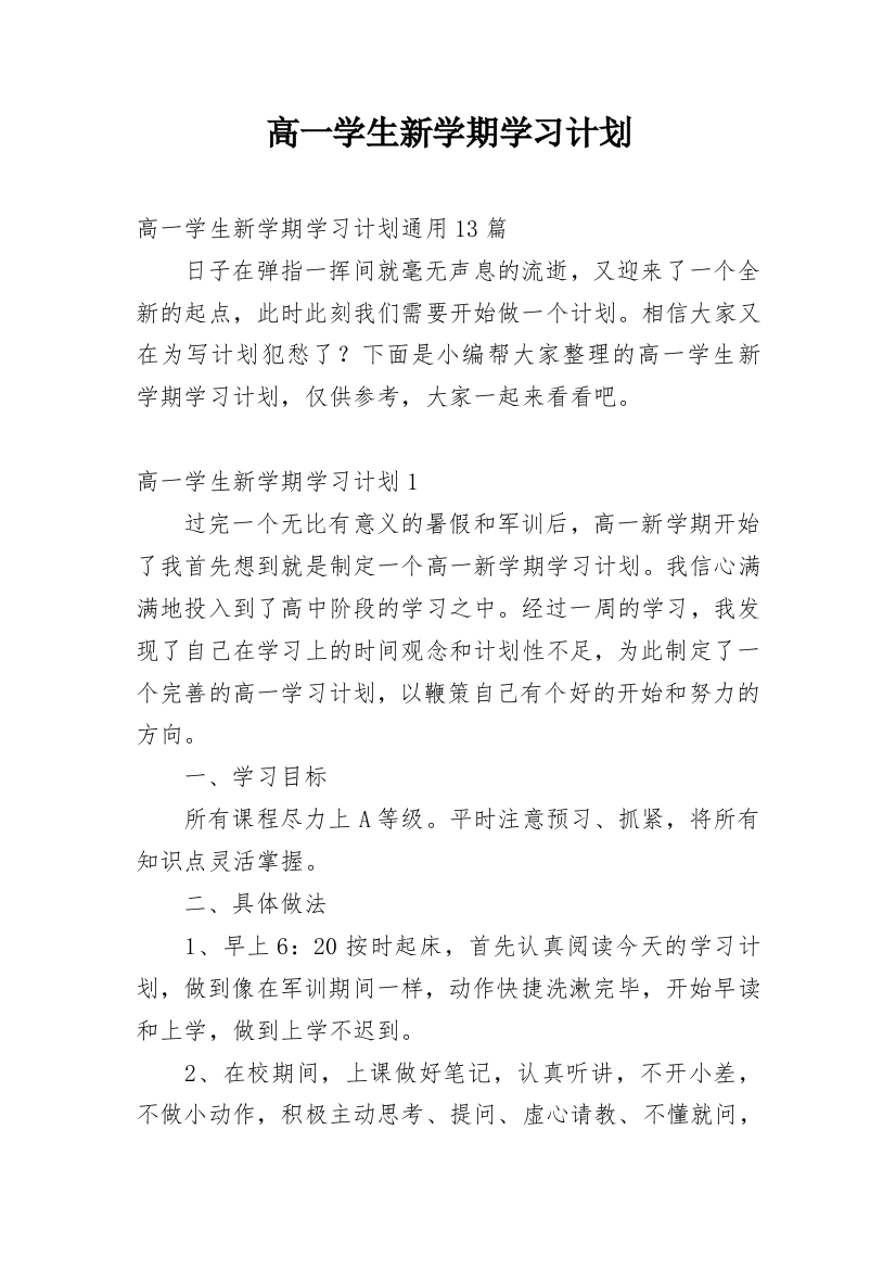 高一学生新学期学习计划_5