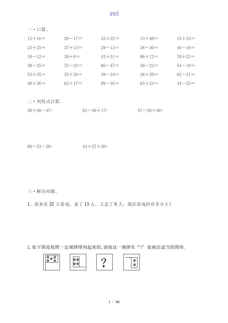 青岛版一年级数学口算、竖式计算、应用题