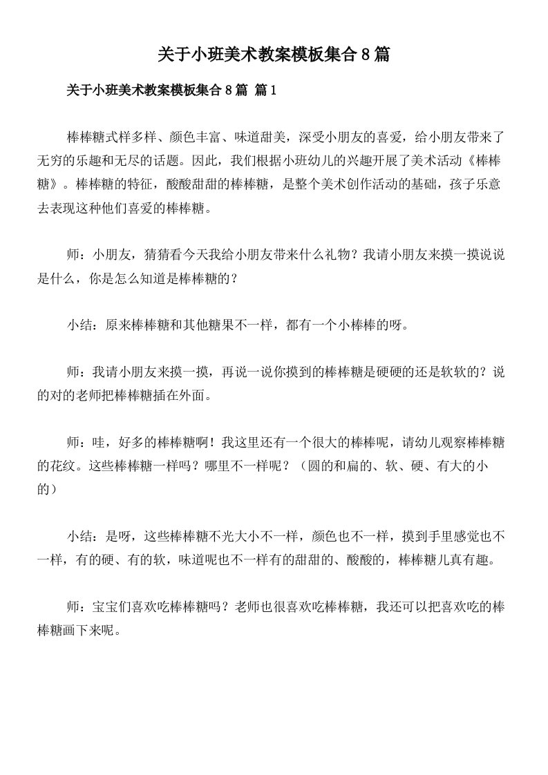 关于小班美术教案模板集合8篇