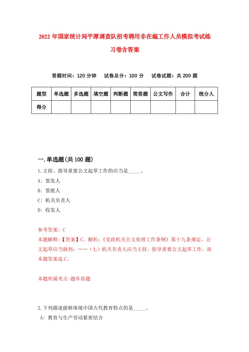 2022年国家统计局平潭调查队招考聘用非在编工作人员模拟考试练习卷含答案7