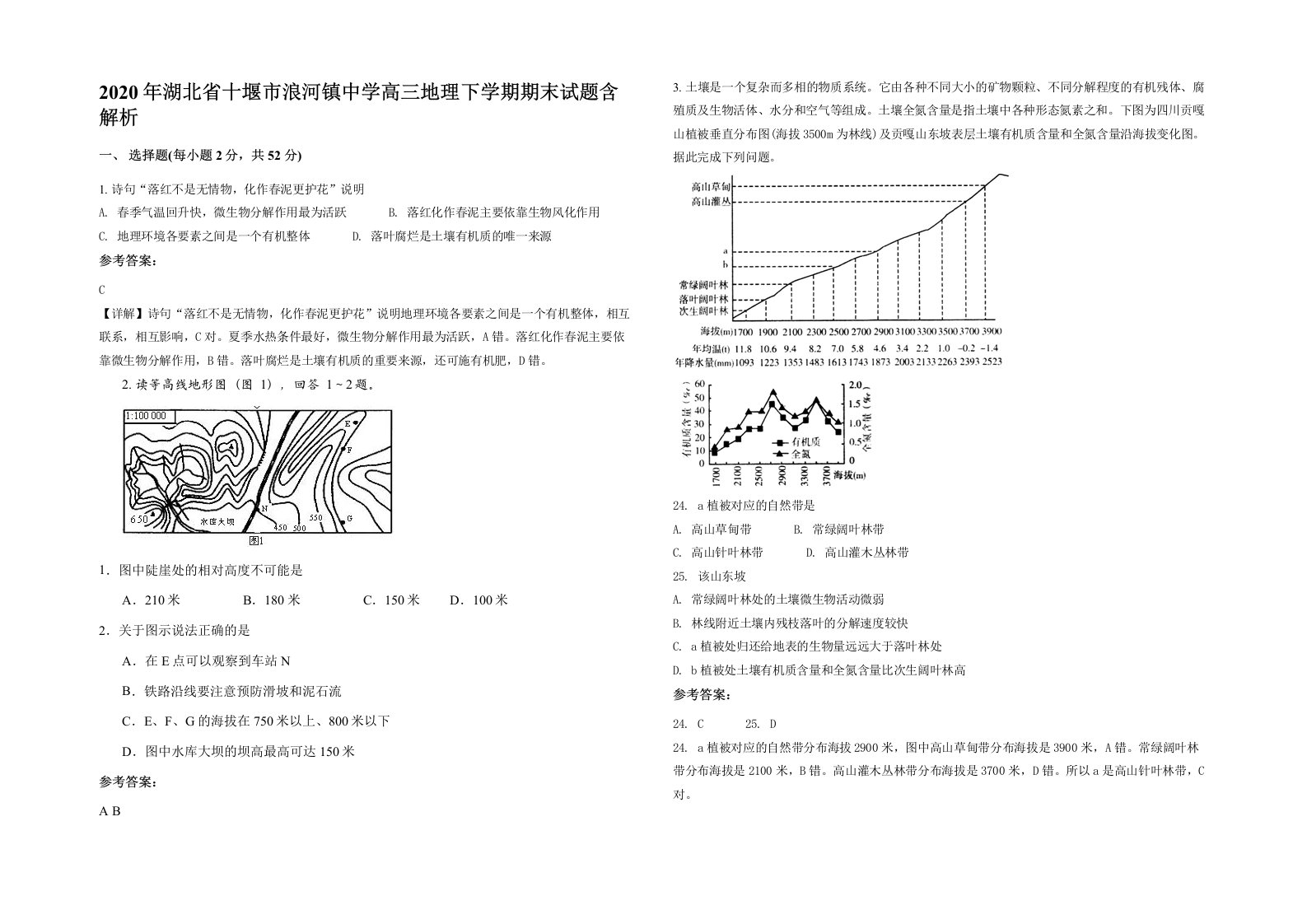 2020年湖北省十堰市浪河镇中学高三地理下学期期末试题含解析