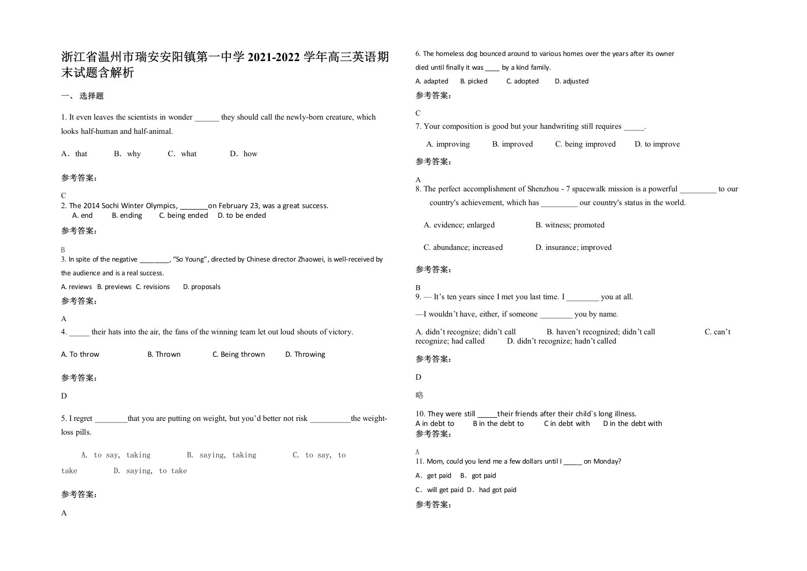 浙江省温州市瑞安安阳镇第一中学2021-2022学年高三英语期末试题含解析