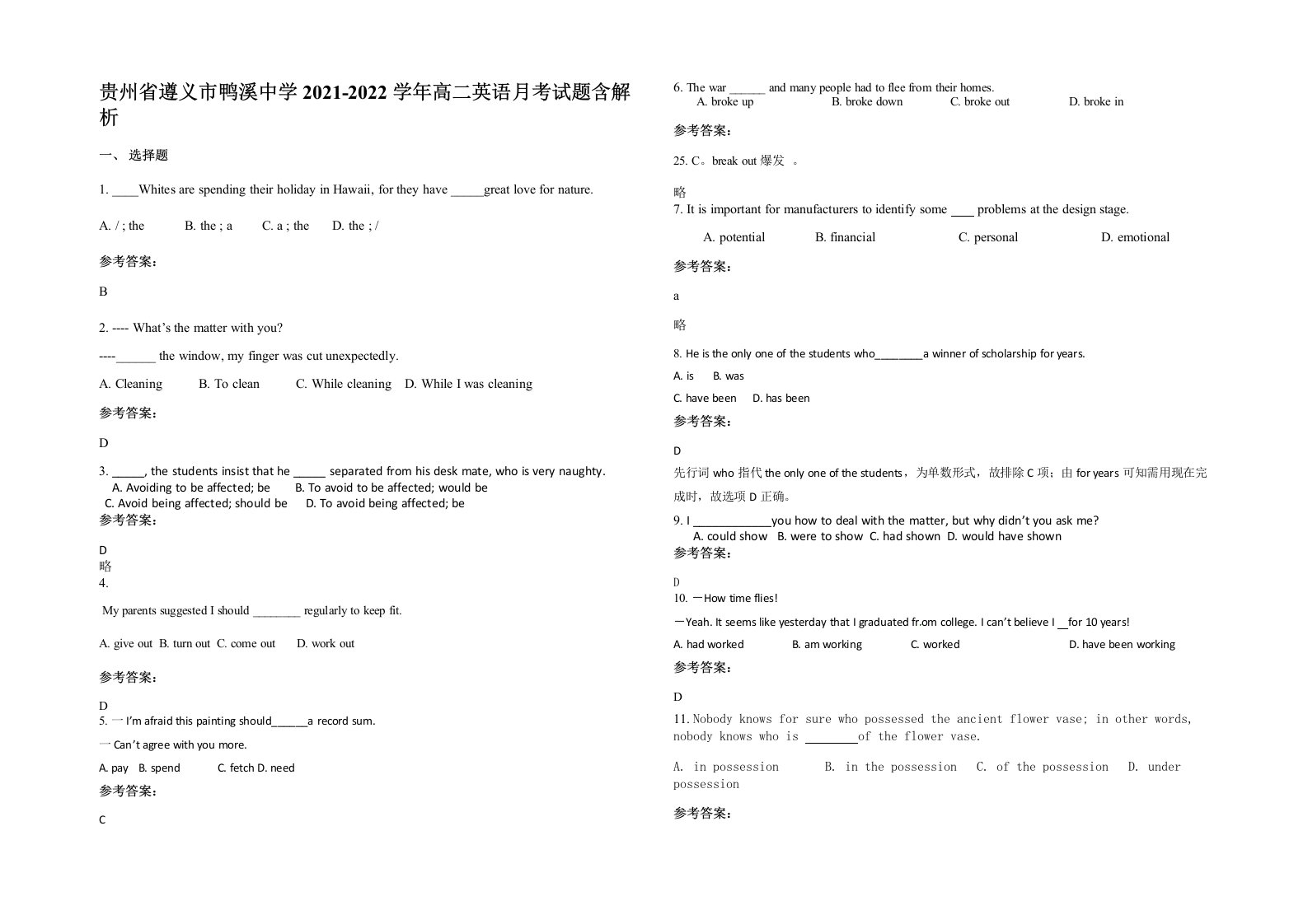 贵州省遵义市鸭溪中学2021-2022学年高二英语月考试题含解析