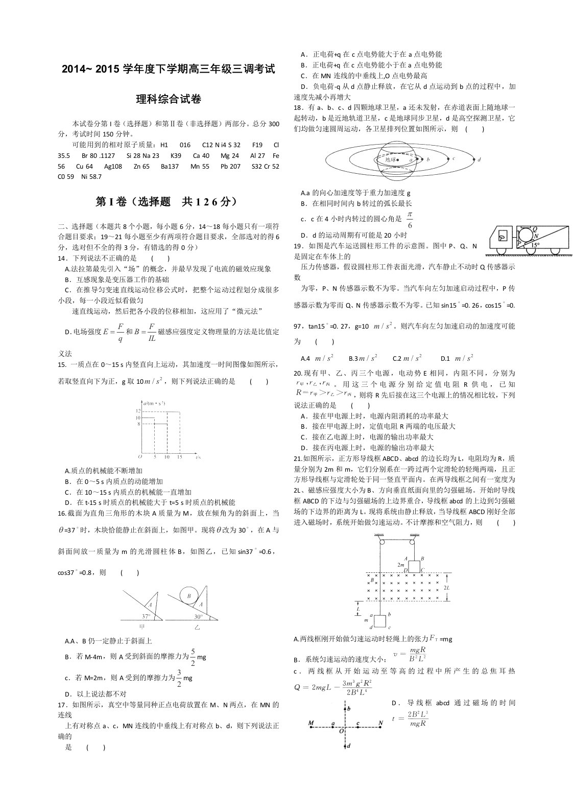 高中高三物理试卷必修选修期中期末模拟考试试卷试题有答案