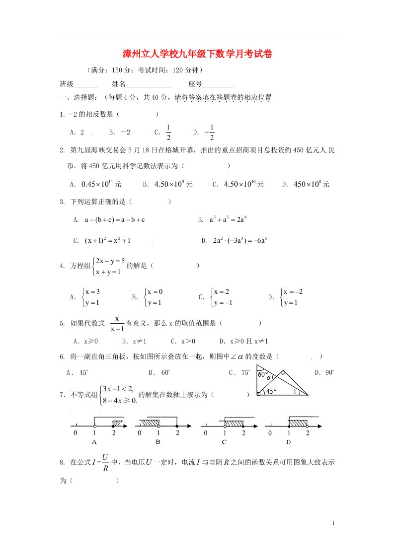 福建省漳州立人学校九级数学下学期第一次月考试题