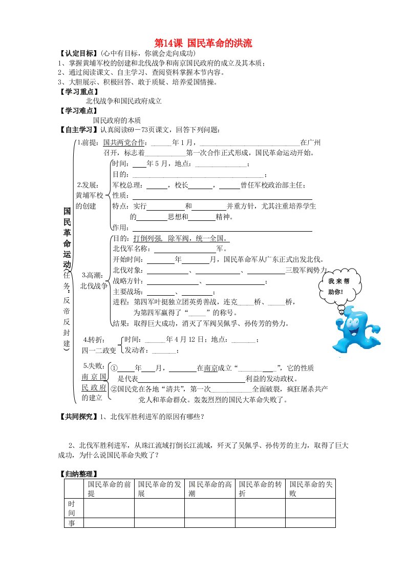 甘肃省玉门市花海中学八年级历史上册第14课国民革命的洪流导学案无答案北师大版